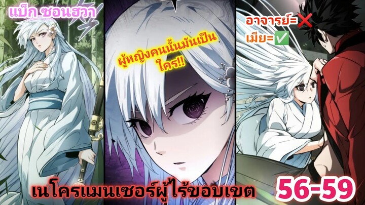 อ่านมังงะ เนโครแมนเซอร์ผู้ไร้ขอบเขต ตอนที่  56-59 ล่าสุด