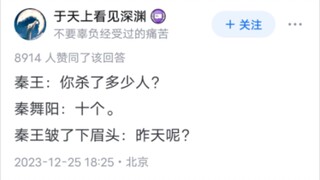 Mengapa Qin Wuyang, yang pada usia tiga belas tahun bisa membunuh tanpa berkedip, langsung ketakutan