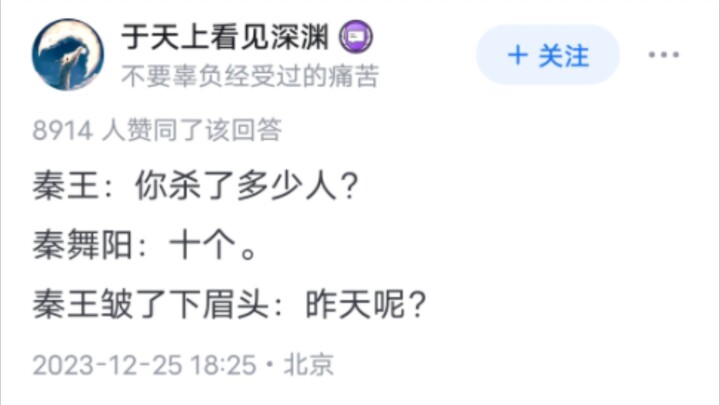 为什么十三岁能杀人不眨眼的秦舞阳见秦王一眼就被吓得不行？