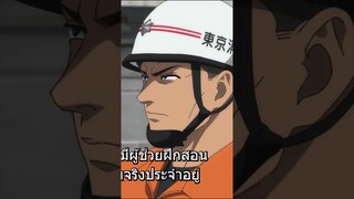 Anime ใหม่ แนวความรู้ คู่มืออัคคีภัย