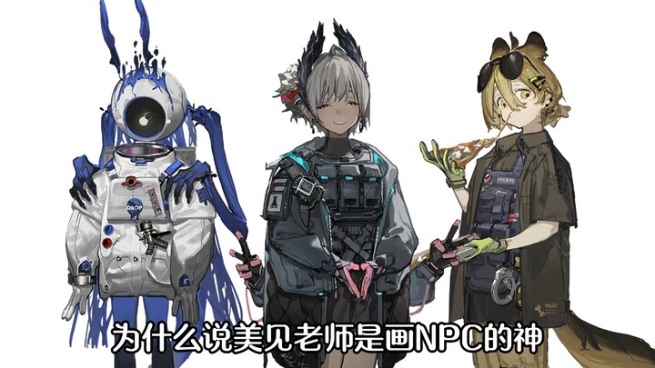 Teacher Mei Jian, the God of Drawing NPCs