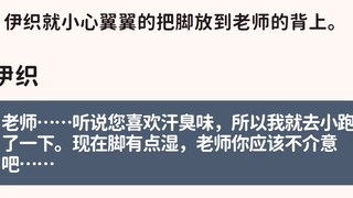 夏莱笑传之踩踩背【伊织篇】