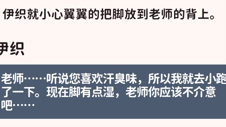 夏莱笑传之踩踩背【伊织篇】