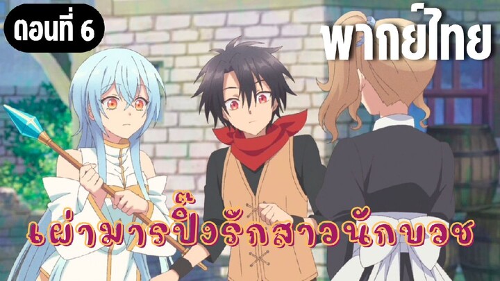 ในปาร์ตี้ผู้กล้ามีสาวน่ารักเลยลองสารภาพรักซะเลย [พากย์ไทย] ฉันมีแผนอยู่