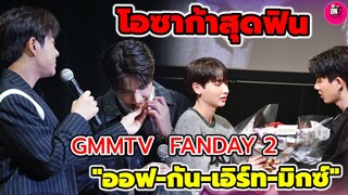 โอซาก้าสุดฟิน! บรรยากาศ GMMTV FANDAY2 "ออฟ-กัน-เอิร์ท-มิกซ์" #เอิร์ทมิกซ์ #ออฟกัน #earthmix #offgun