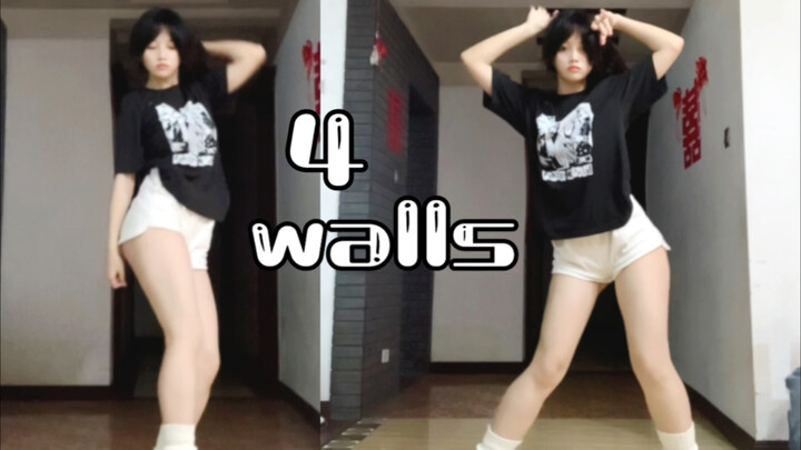 不在舒适区但努力地跳了《4walls》