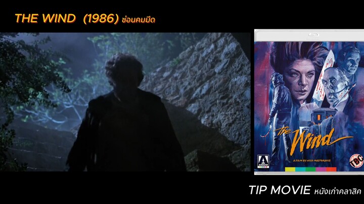 ซ่อนคมมีด - (1986) - THE WIND (ซับไทย)