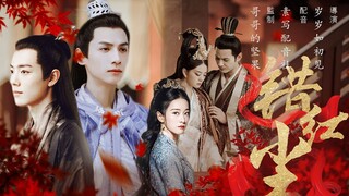 [Versi Dubbing Debu Merah yang Salah] [Bagian 1] [Xiao Zhan x Luo Yunxi] Arah Plot | Asli Buatan Sen