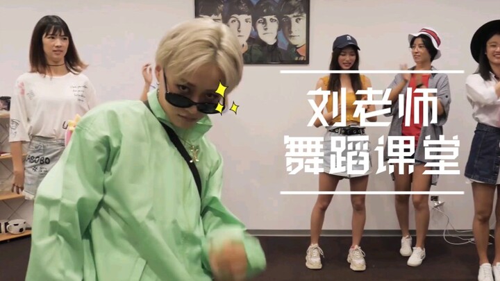[HD Version] Liu Yuxin's hot party tutorial—easy to learn at a glance (and there's also a shy little