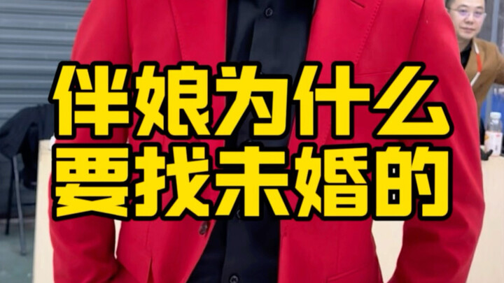 Pengiring pengantin harus yang belum menikah!