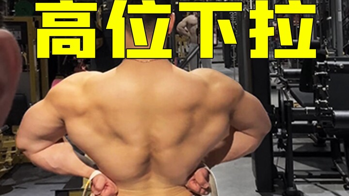 Detailed Explanation of High-Position Lat Pulldowns