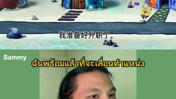 When SpongeBob starts speaking Thai