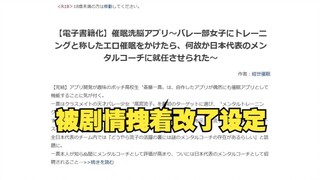 催眠排球队 但是纯爱【笑活子看的书354】
