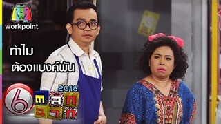 ตุ๊กกี้เป็นแม่ค้าเจ๊หมึก | ทำไมต้องแบงค์พัน | Full HD