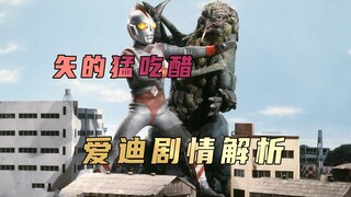 《爱迪奥特曼》剧情解析： 矢的猛为了保护爱人不惜暴露爱迪奥特曼身份
