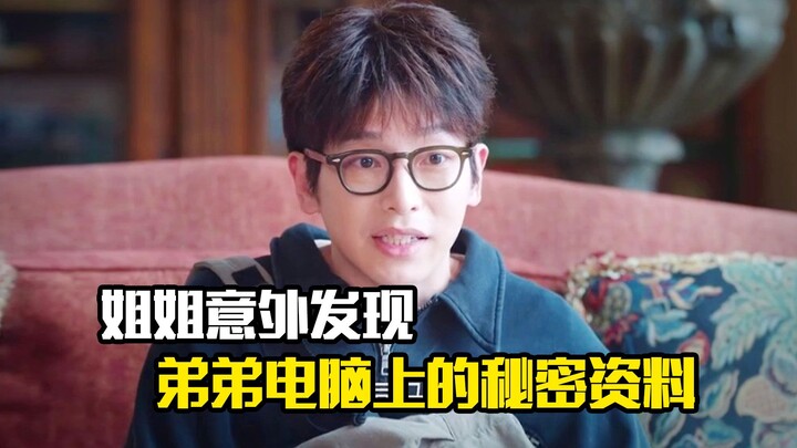 Sister accidentally discovers secret files on her younger brother’s computer.