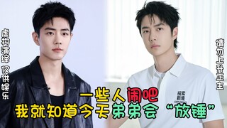 【博君一肖】就闹吧！我就知道弟弟会放“锤”