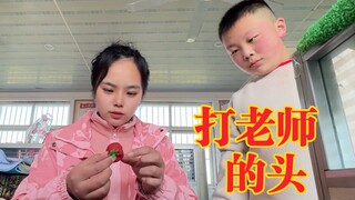 打丁老师的头