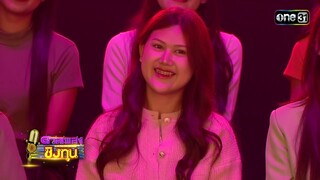 ดวลเพลงชิงทุน | Ep.1676 (2/4) | 5 ต.ค. 67 | one31