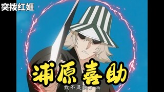 【死神】浦原喜助招式以及小道具盘点