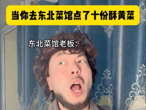 เมื่อคุณไปร้านอาหารตะวันออกเฉียงเหนือแล้วชมยกใหญ่ว่ารสชาติดี แถมยังสั่งกลับบ้านไปถึงสิบจาน สุดท้ายก็