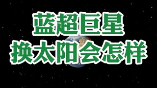 What if we replaced the Sun with the hottest known blue supergiant?