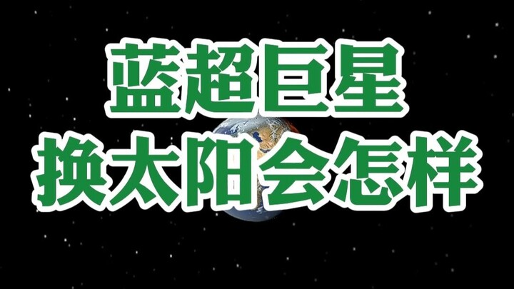 What if we replaced the Sun with the hottest known blue supergiant?