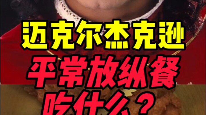 Apa yang Michael Jackson Makan saat Makan Bebas?