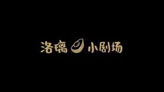 [Ouyang Nana's Behind-the-Scenes] The Great Lord | Luoli Small Theater: The Goddess Practicing Sword