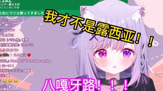 【罵倒向け】Mikeneko yelled at the audience after being mistaken for Lucia (eardrum burst warning) 【Person