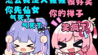 怎么我是大猩猩你是仙女啊😡去你的气死我了还笑😠【泽音/阿梓】