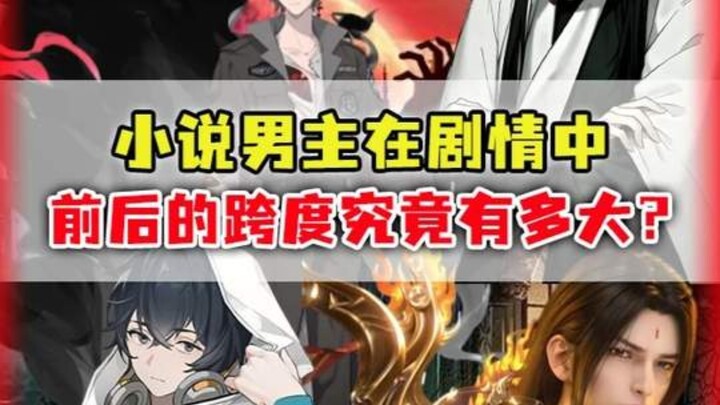 男频小说前后的跨度究竟有多大？有人天下无敌，有人却没有结局！
