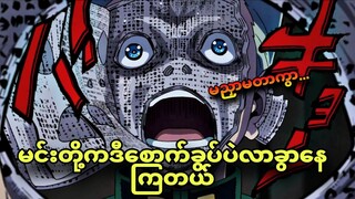 jojo dpaimond ep 15 | မင်းတို့ကဒီဂျပုပဲအနိုင်ကျင့်နေကြ