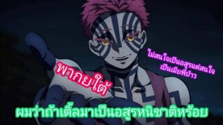 [พากย์ใต้] เรนโกคุแหลงใต้ - ดาบพิฆาตอสูร