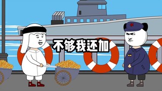 还不够是吧？不够我还加