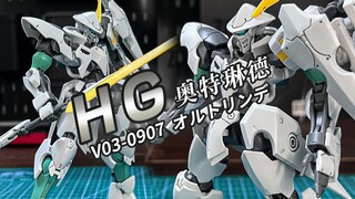 简单胶流 | 游戏都没了，HG奥特琳德会是女武神最后的绝唱吗？