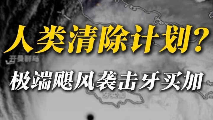 ซูเปอร์เฮอริเคนที่จาเมกา: โลกเริ่มเอาคืนมนุษย์แล้วหรือ?