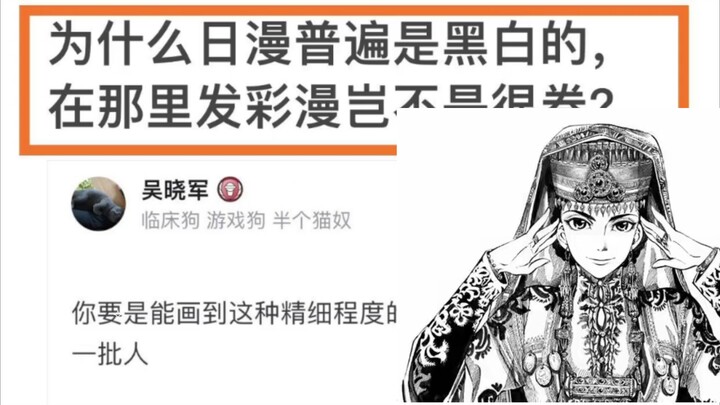 漫画普遍是黑白的，那现在发彩漫岂不是很卷？有趣又好看，乐趣不断。