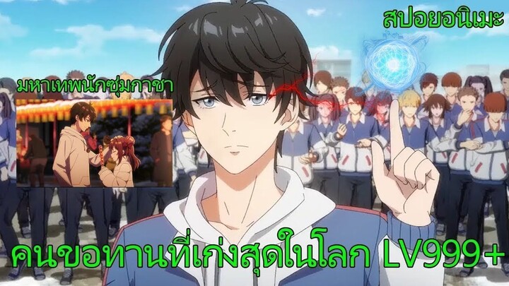 สปอยอนิเมะ | ชีวิตของราชันย์เกิดใหม่ ตอนที่ 1-6 🌌⚡✨