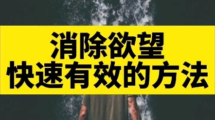 Apa cara cepat dan efektif untuk menghilangkan keinginan?