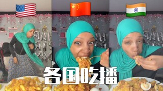 การกินไลฟ์ของแต่ละประเทศเป็นแบบนี้: