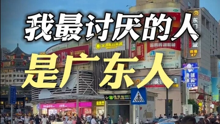 Yang paling kubenci adalah orang Guangdong...