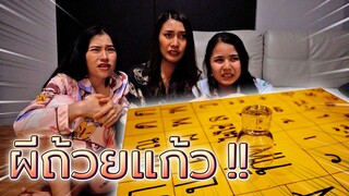 แกล้งดรีม...ผีถ้วยแก้ว !! จะเกิดอะไรขึ้นหลังจากนั้น - DING DONG DAD