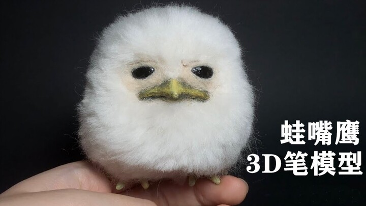 A Cute, Tired-Looking Fluffy Buddy — 3D Pen–Made Frog-Mouthed Eagle Model