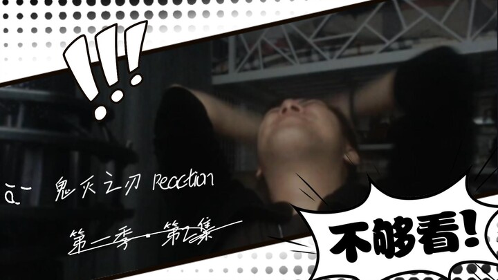 《鬼灭之刃 · 第一季》第2集Reaction视频!!