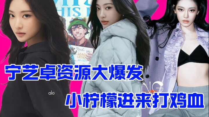 Mengapa justru selalu dia? Apa yang baru-baru ini terjadi pada Ning Yizhuo? Berbagai sumber daya di 