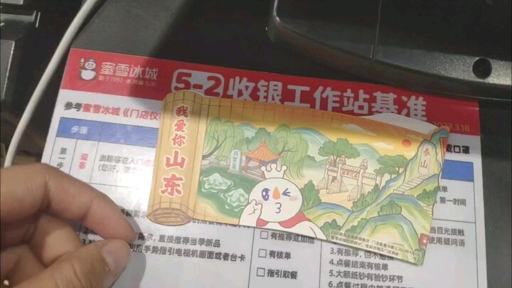 最近在山东区蜜雪冰城买饮料的小伙伴们注意了哈