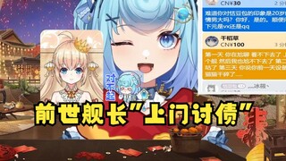 【恬豆】前世“南瓜瓜”的舰长“上门讨债”震惊牢豆😰顺便说出“诈骗经过”唤醒牢豆记忆，羞愧难当😣竟然还上了个提督，他真的我哭死！