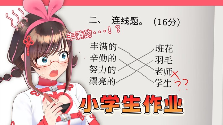 批改逆天小学生作业合集！气到脸红！孩子你脑子里装的都是啥啊？！