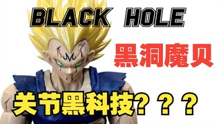 「关节黑科技」首曝！这个关节新设计我给101分！——【龙珠SHF第三方】黑洞模型 魔人贝吉塔 蓝色战损版本